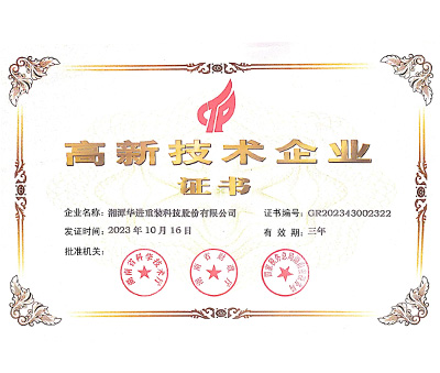 高新技術企業(yè)