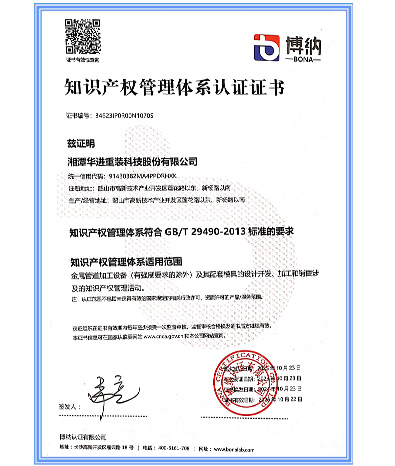 知識產(chǎn)權管理體系認證證書